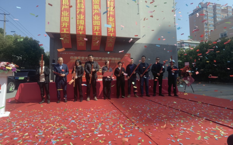 寶山辦公室裝修公司_辦公樓設(shè)計(jì)_上海中瑞紫金產(chǎn)業(yè)園改造項(xiàng)目開工大吉